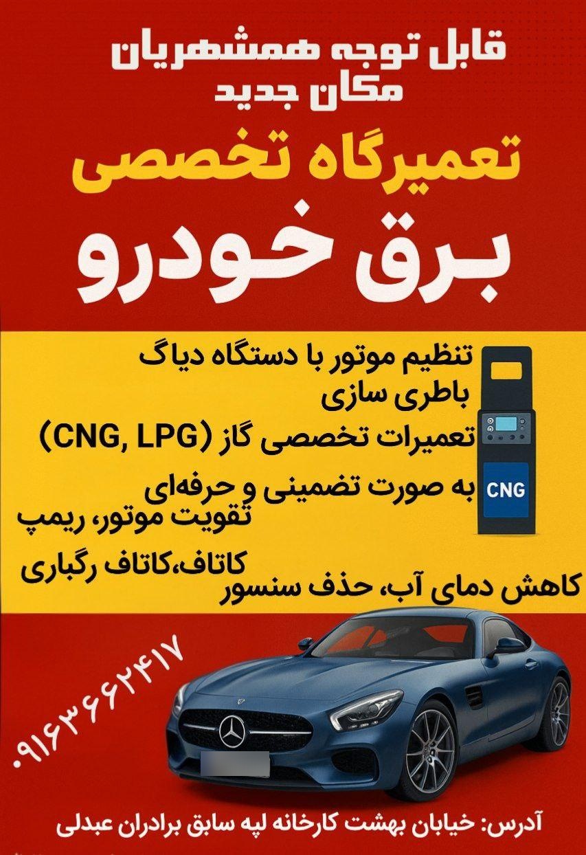 عکس تعمیرات تخصصی برق خودرو و تنظیم موتور   سعید حیدریان  