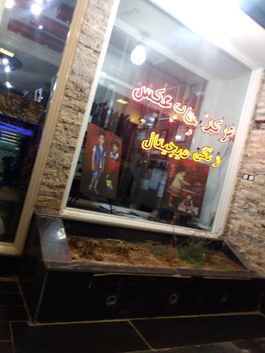 عکس عکاسی رسالت