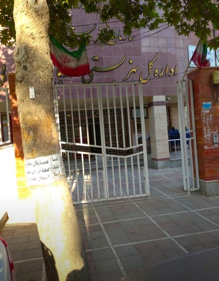 عکس اداره کل بهزیستی استان آذربایجان غربی