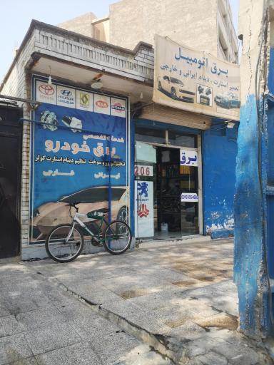 عکس برق اتومبیل 