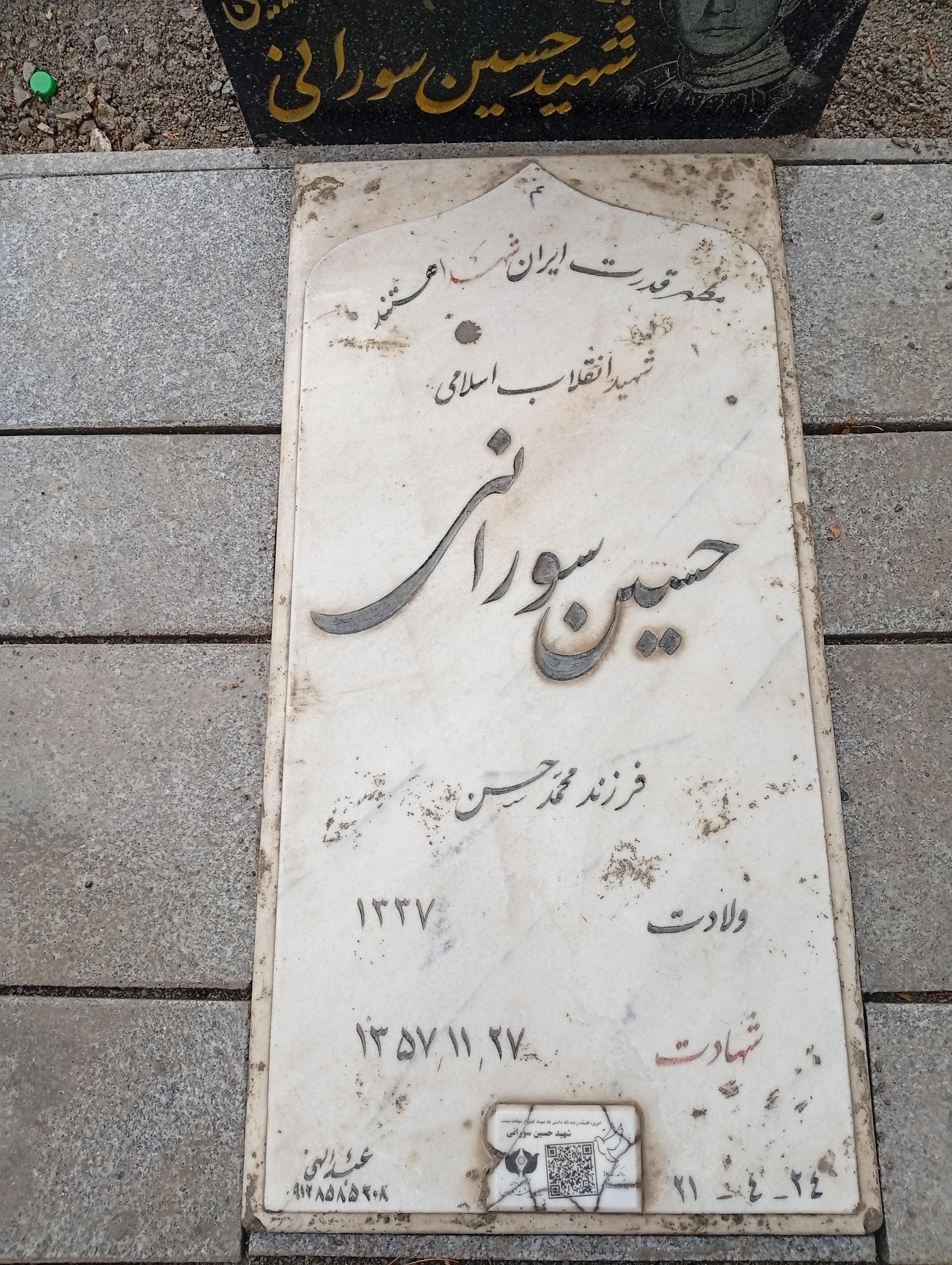 عکس مزار شهید حسین سورانی