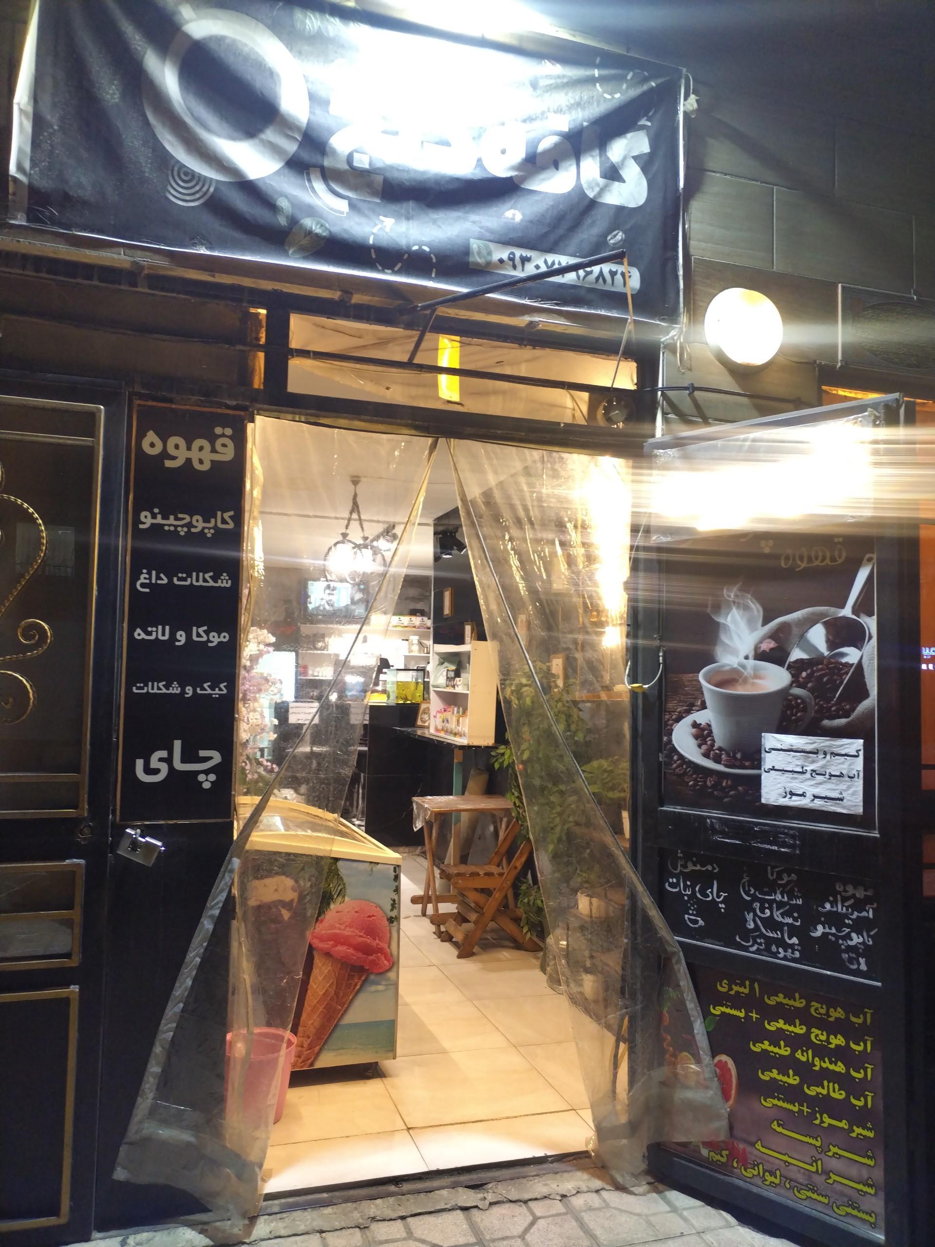 عکس کافی شاپ و آبمیوه بستنی دنج