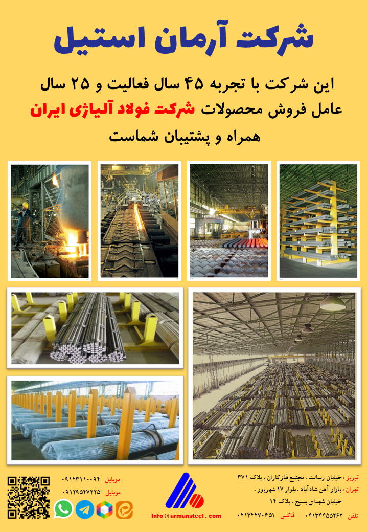 عکس   آرمان استیل