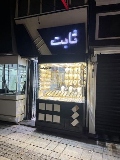 عکس طلا و جواهر ثابت
