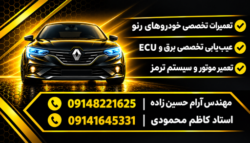 کلینیک تخصصی رنو