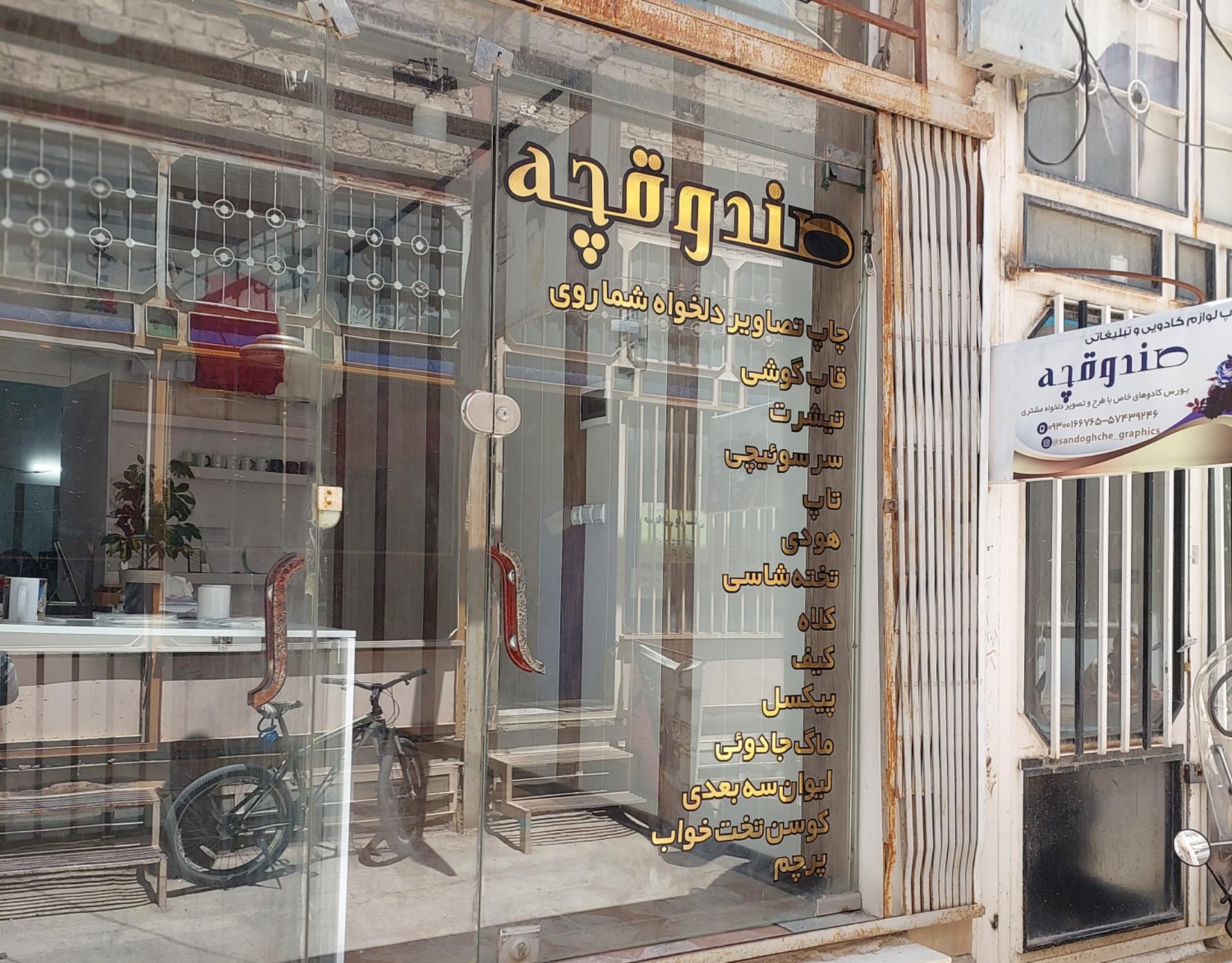 عکس صندوقچه گرافیک