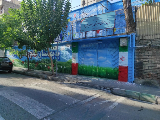 پیش دبستانی و دبستان غیردولتی برهان نو