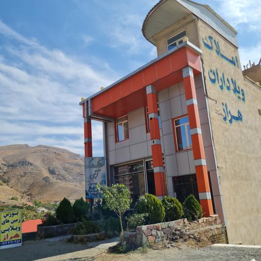 عکس املاک ویلاداران هراز