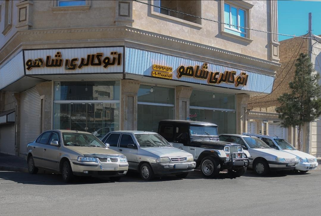 عکس اتوگالری شاهو