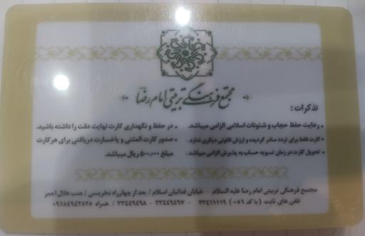 عکس مجتمع فرهنگی تربیتی امام رضا (ع)