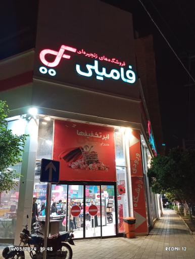 عکس هایپر فامیلی