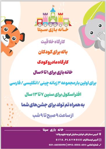 عکس خانه بازی سیتا