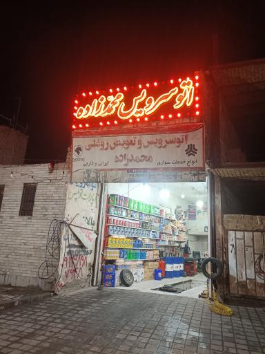 عکس آپاراتی و تعویض روغنی محمدزاده