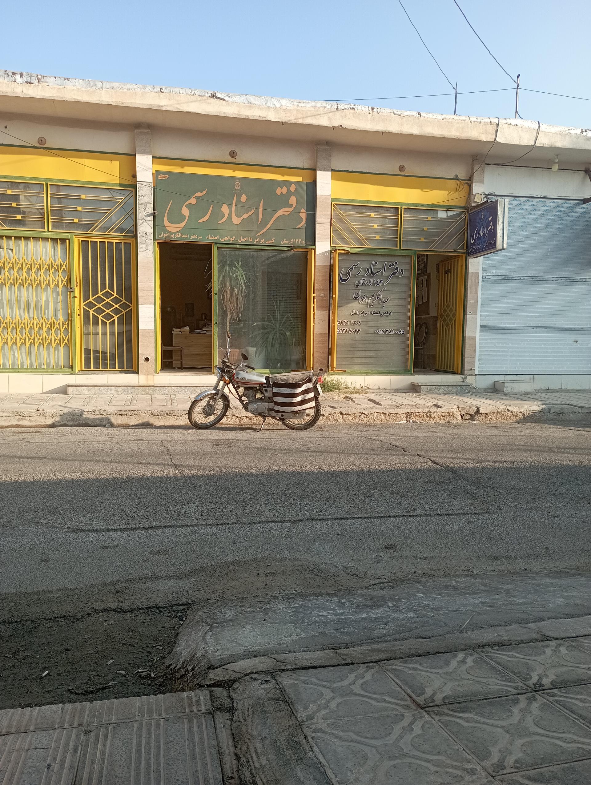 عکس دفتر اسناد رسمی عبدالکریم اخوان