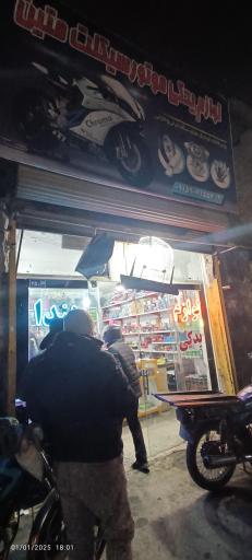 عکس لوازم یدکی موتورسیکلت متین