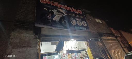 عکس لوازم یدکی موتورسیکلت متین