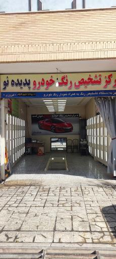 عکس تشخیص رنگ پدیده نو