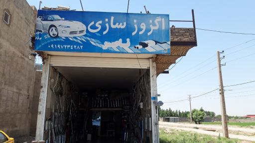 عکس اگزوز سازی ناصر