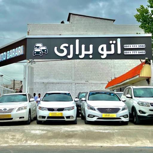 عکس اتو براری