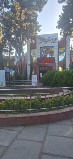 عکس مجتمع فرهنگی تربیتی امام رضا (ع)