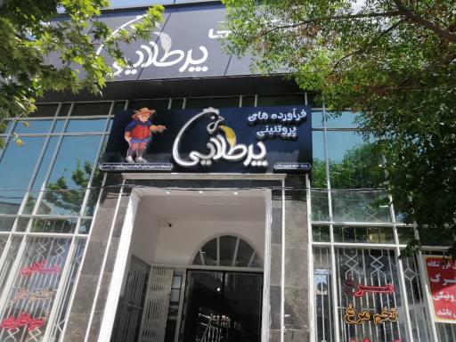 عکس فروشگاه پرطلایی شعبه مرکزی