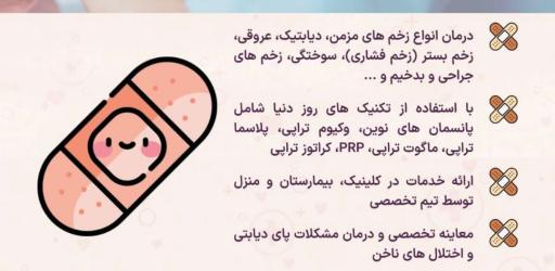 عکس کلینیک ترمیم زخم وندیران