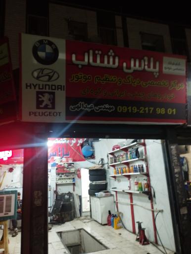 عکس مکانیکی پلاس شتاب