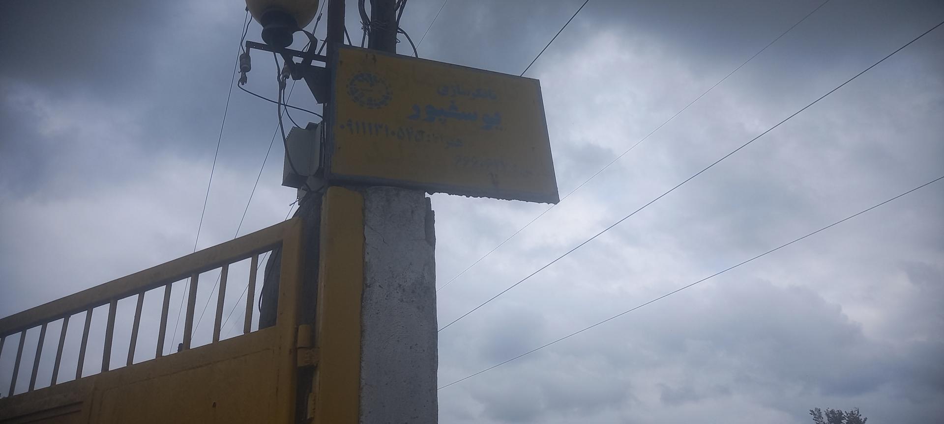 عکس تانکرسازی یوسف پور