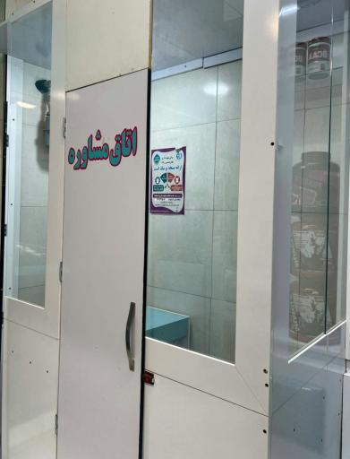 عکس داروخانه دکتر فاضلی