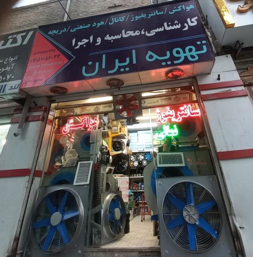 عکس تهویه ایران