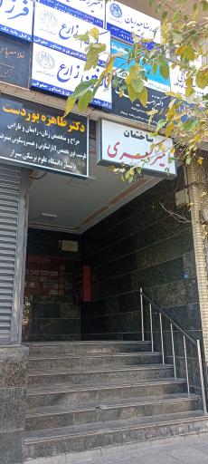 عکس ساختمان امیر کسری