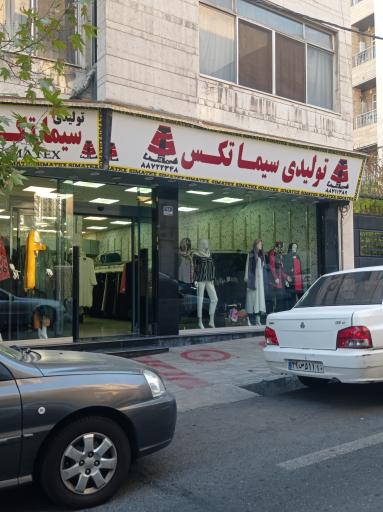 عکس تولیدی سیماتکس