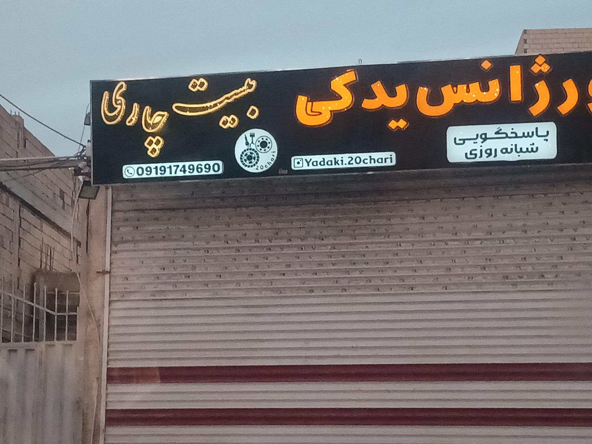 عکس اورژانس لوازم یدکی