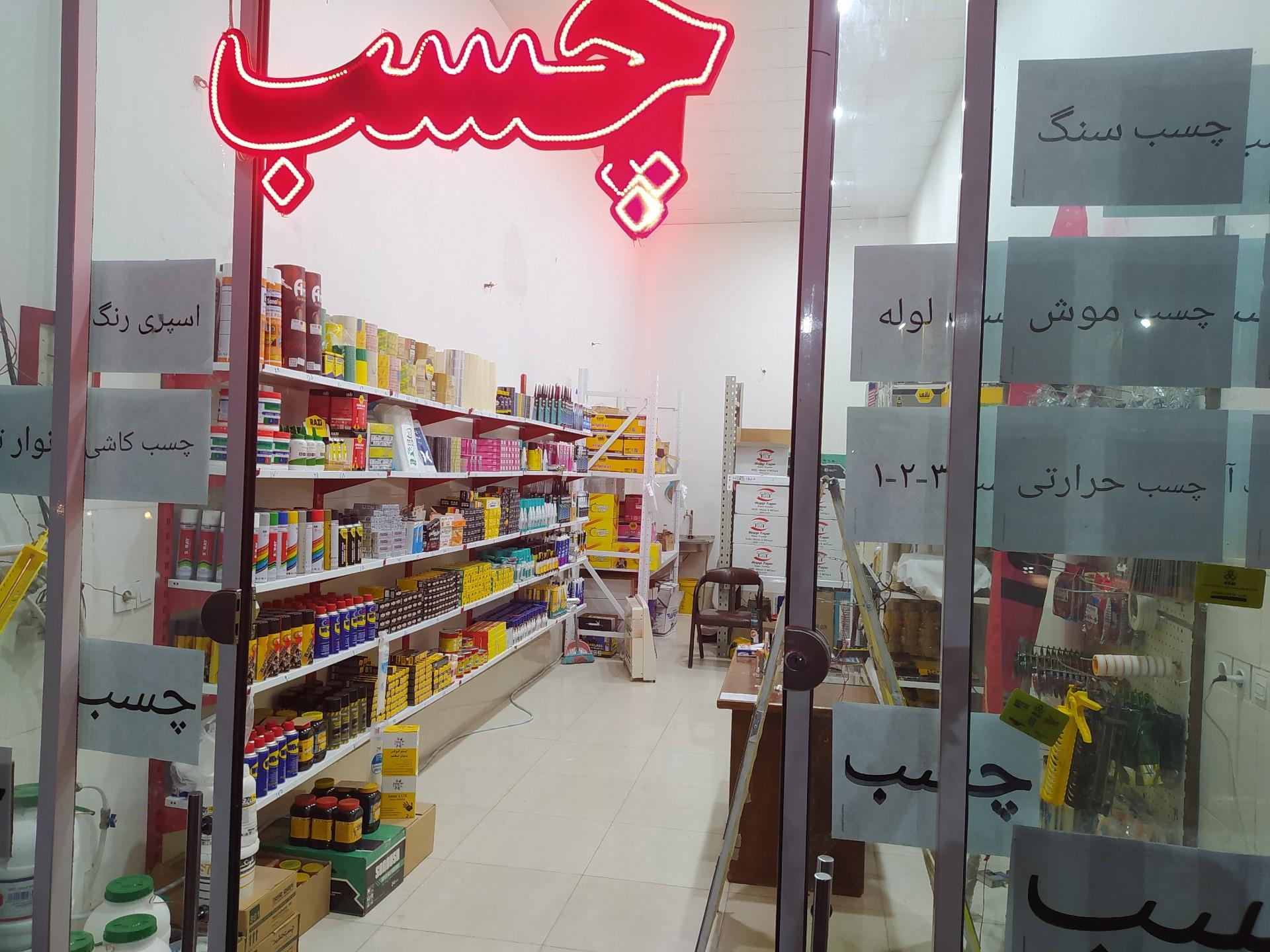 عکس فروشگاه چسب نوری 
