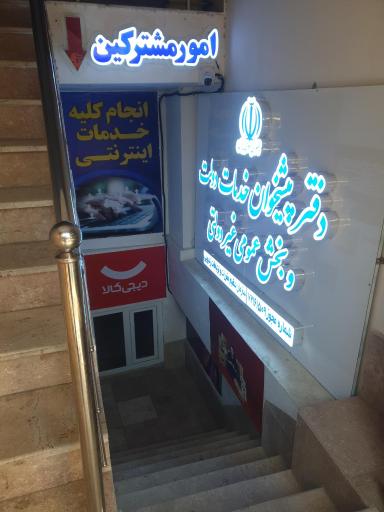 عکس پیشخوان دولت علیان 