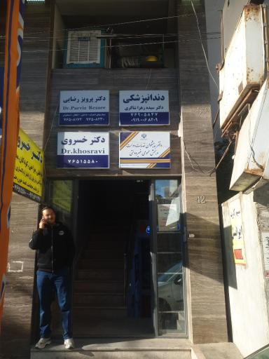 عکس پیشخوان دولت علیان 
