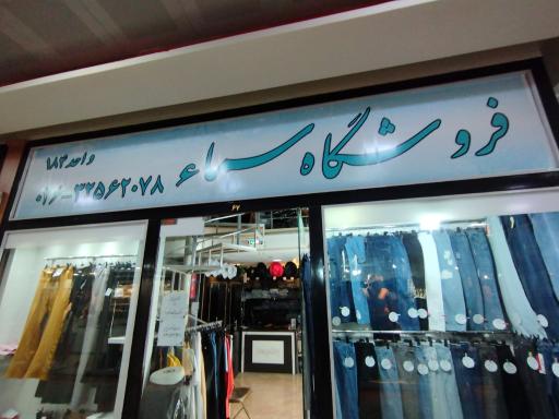 عکس بوتیک سماء