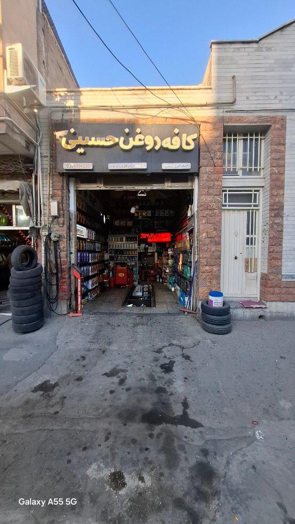 عکس کافه روغن حسینی