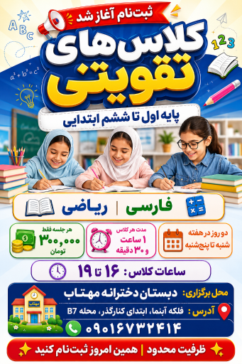 عکس دبستان دخترانه مهتاب 