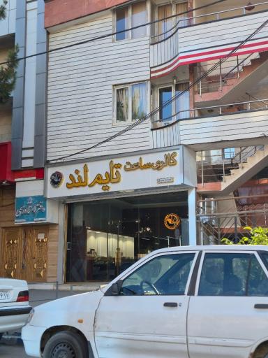 عکس دفتر اسناد رسمی ۲۰ ارومیه رامین رادمهر