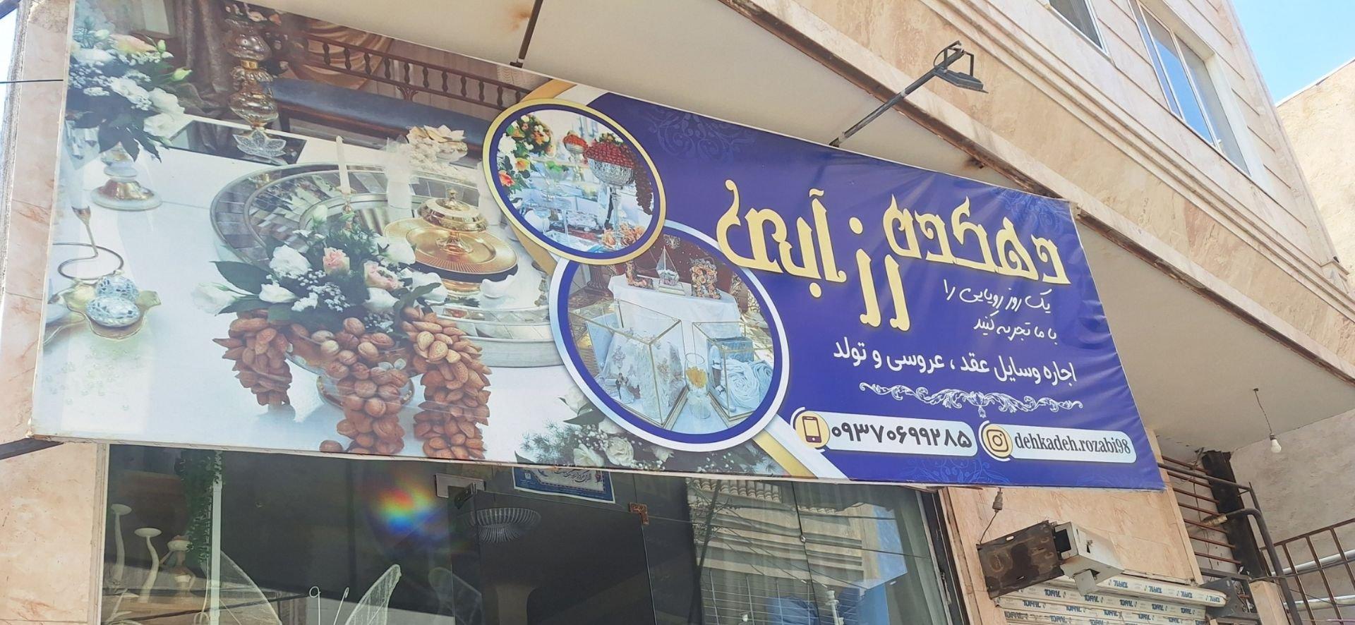 عکس دهکده رز آبی
