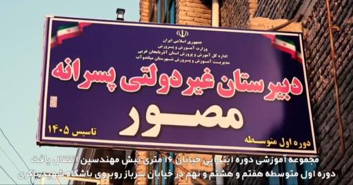 عکس دبیرستان پسرانه مصور