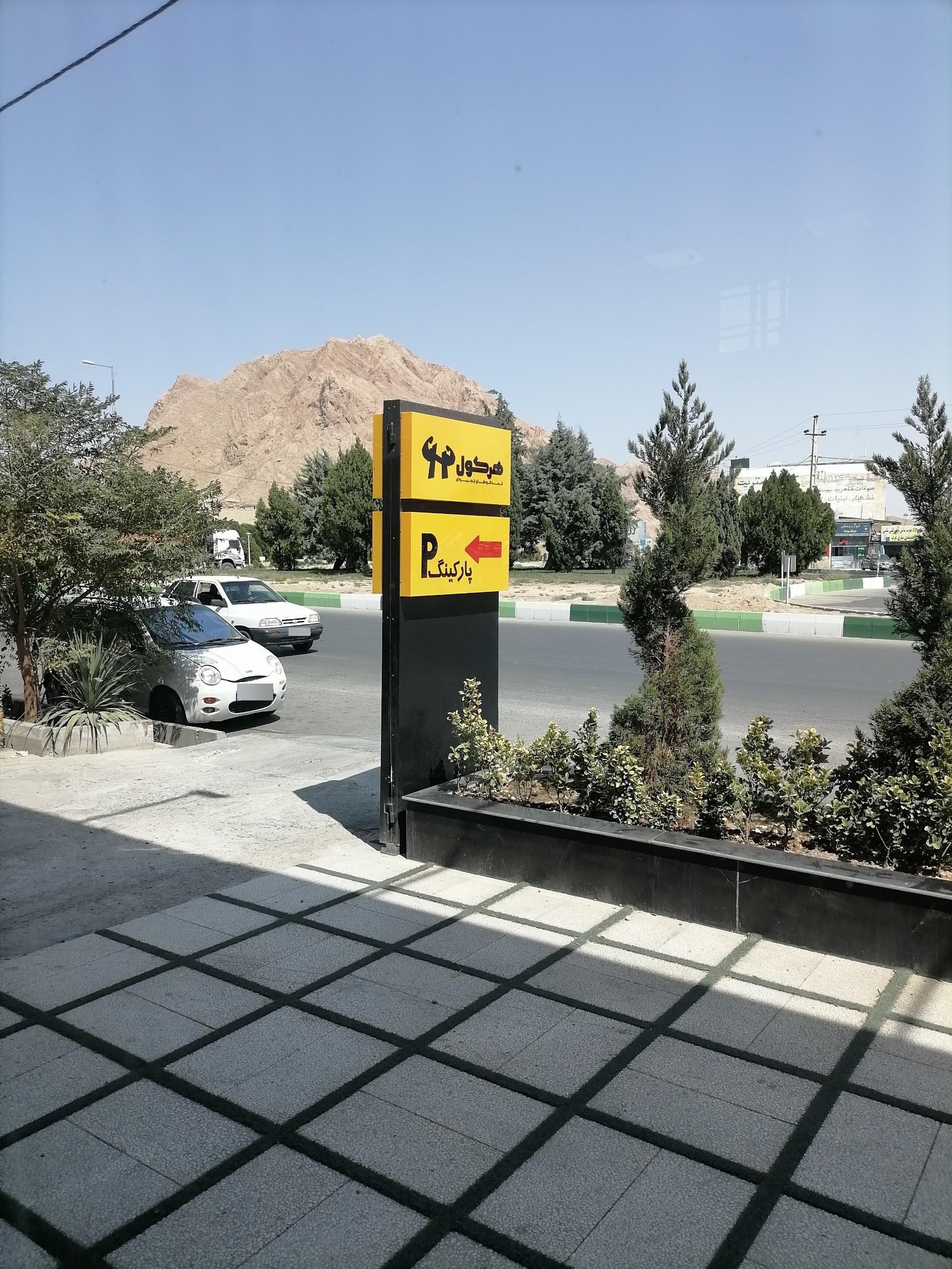 عکس فست فود هرکول شعبه دو
