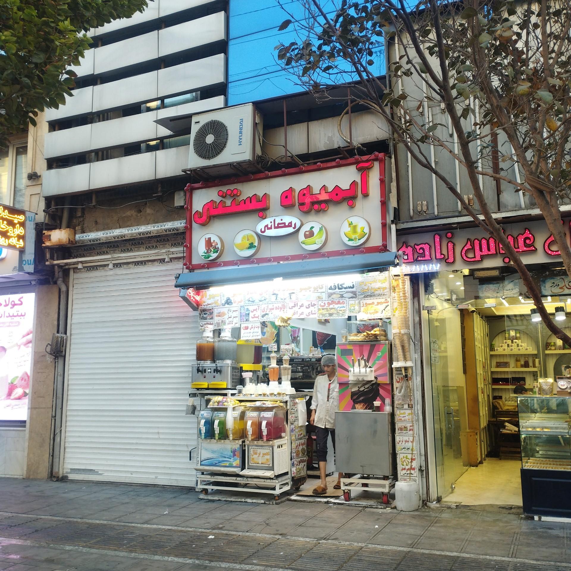 عکس آبمیوه و بستنی رمضانی