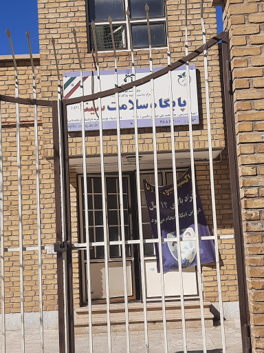 عکس خانه بهداشت سینا