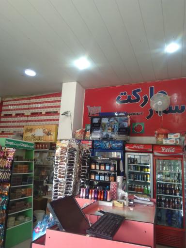 عکس استار مارکت