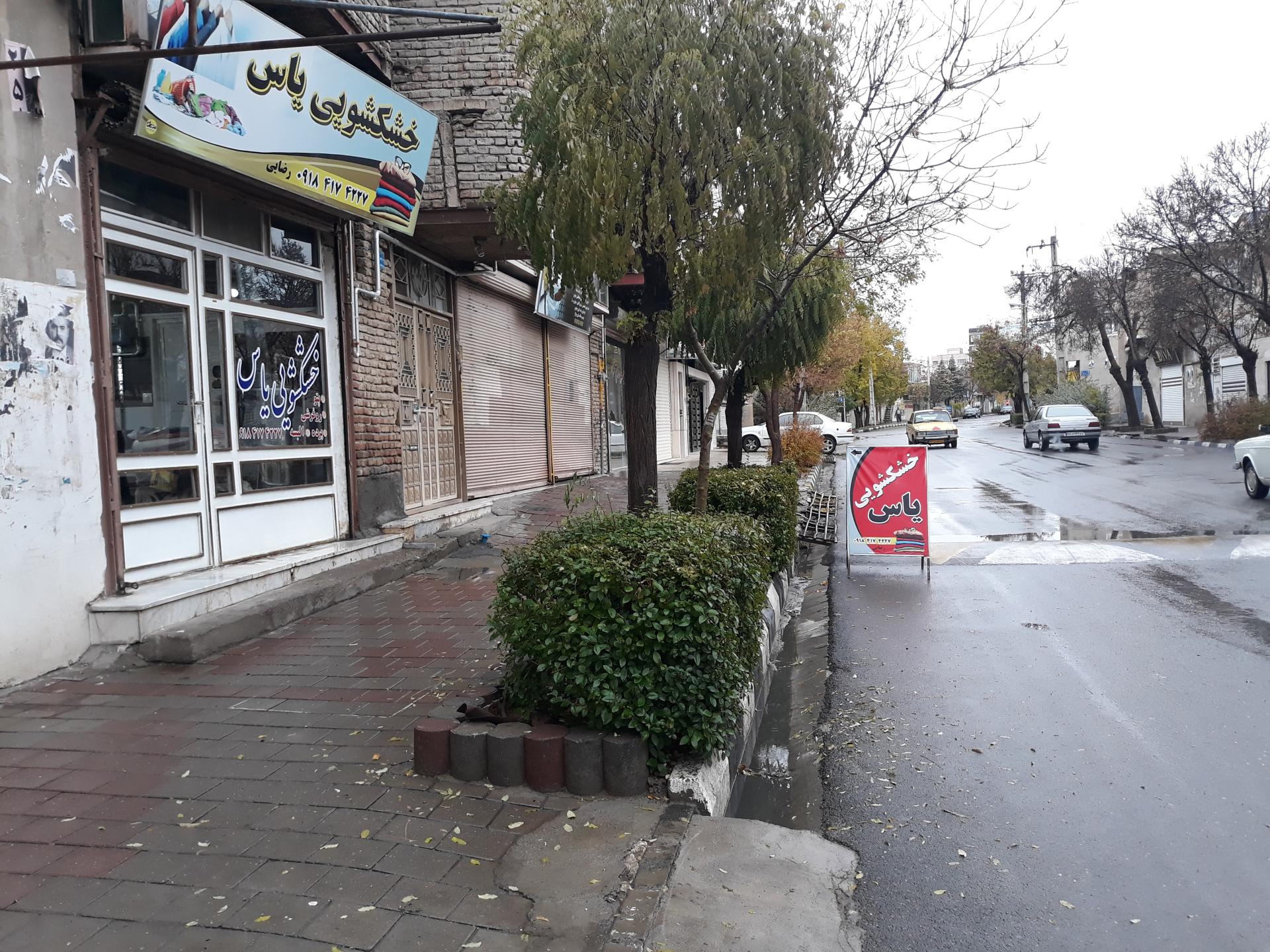 عکس خشکشویی یاس