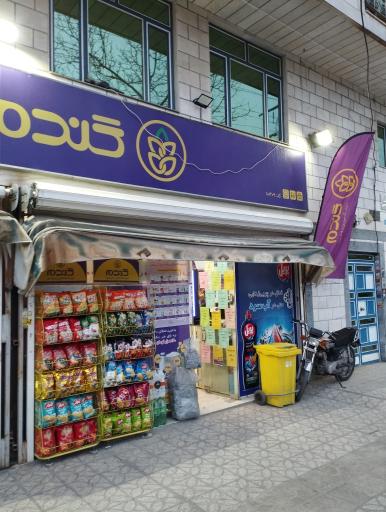 عکس فروشگاه زنجیره‌ای گندم