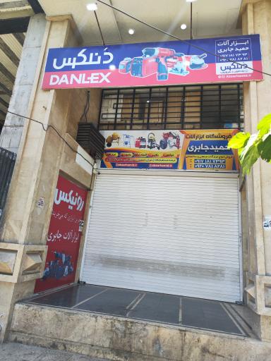 عکس ابزار حمید جابری