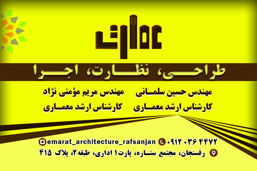 عکس گروه فنی مهندسی عمارت رفسنجان